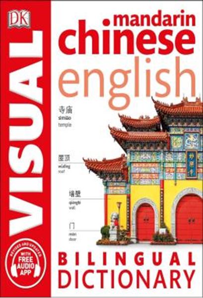 Picture of MANDARIN CHINESE-ENGLISH BILINGUAL VISUAL DICTIONARY